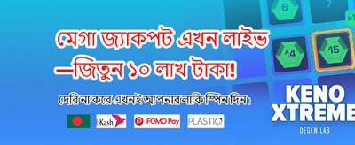 আজই লগইন করে জিতুন বড় পুরস্কার banner